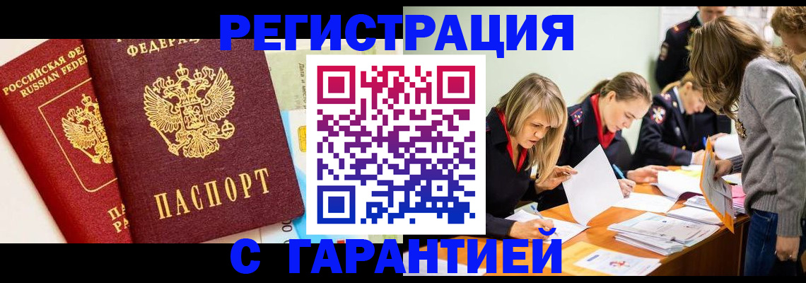 временная регистрация в Азове