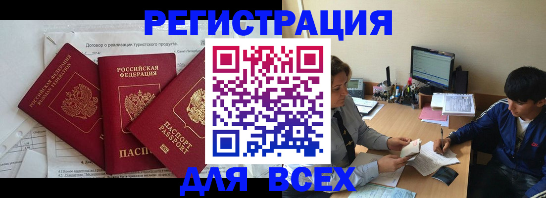 прописка регистрация в Азове