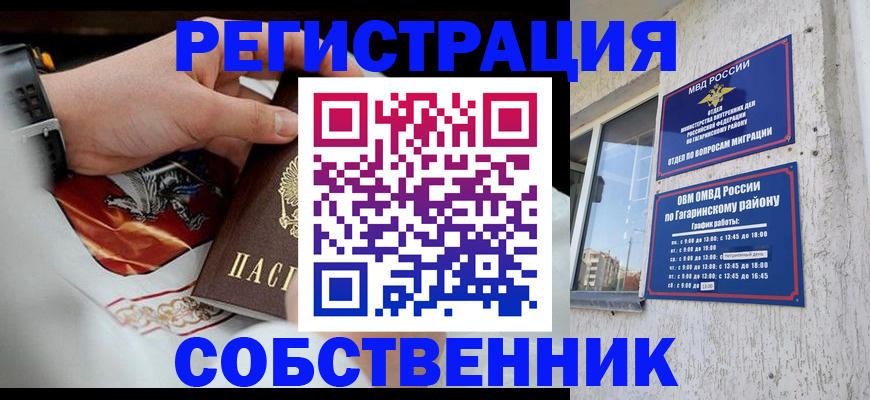 прописка в Азове