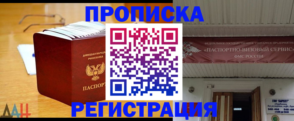 временная регистрация адрес в Азове