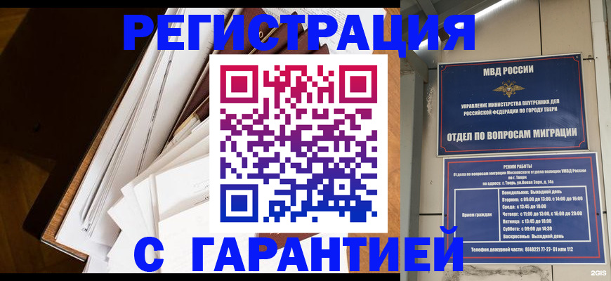 прописка 2025 в Азове