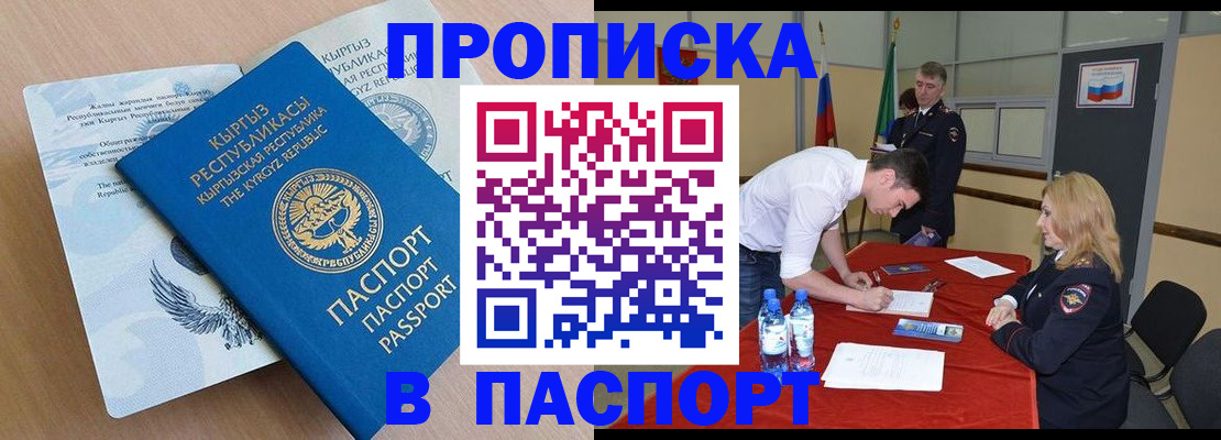 временная регистрация для всех в Азове