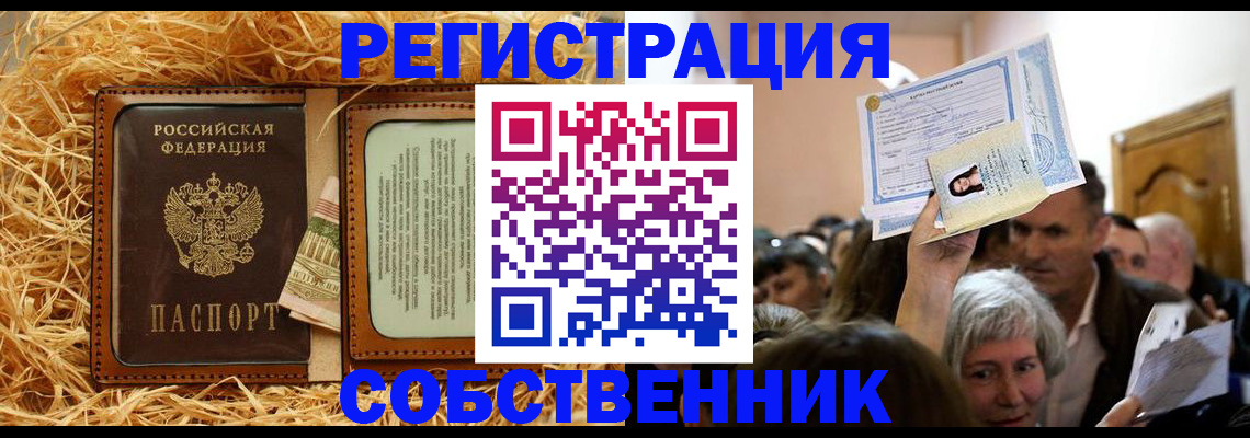 прописка гарантия в Азове